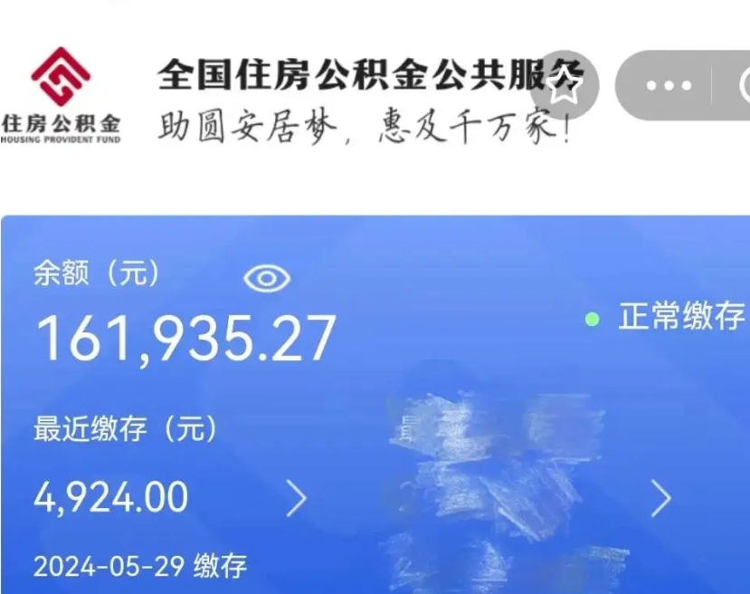 黄南住房公积金账户余额如何提取（公积金余额提取流程）